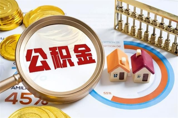 海宁公积金必须离职6个月以后才能取吗（离职后住房公积金必须六个月以后才可以取出来吗）